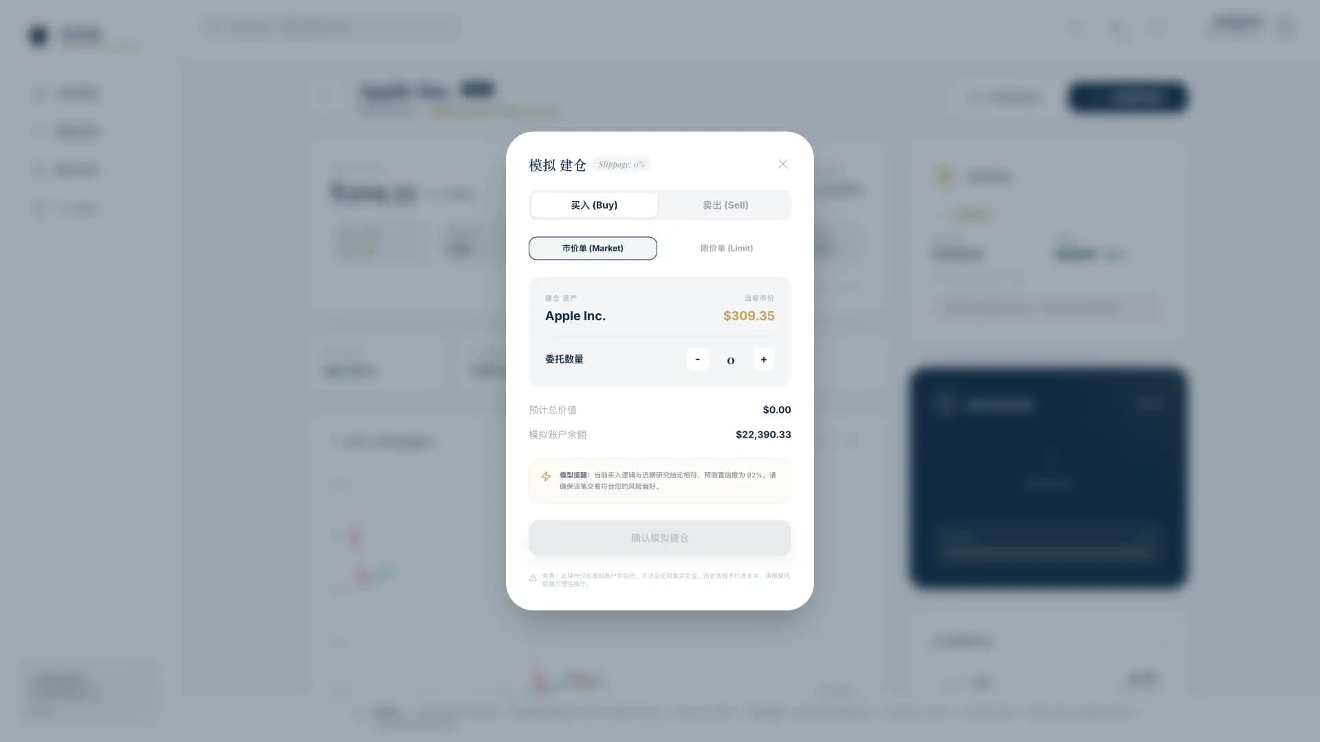 WealthWhisker 模拟下单面板展示方向、价格和数量输入