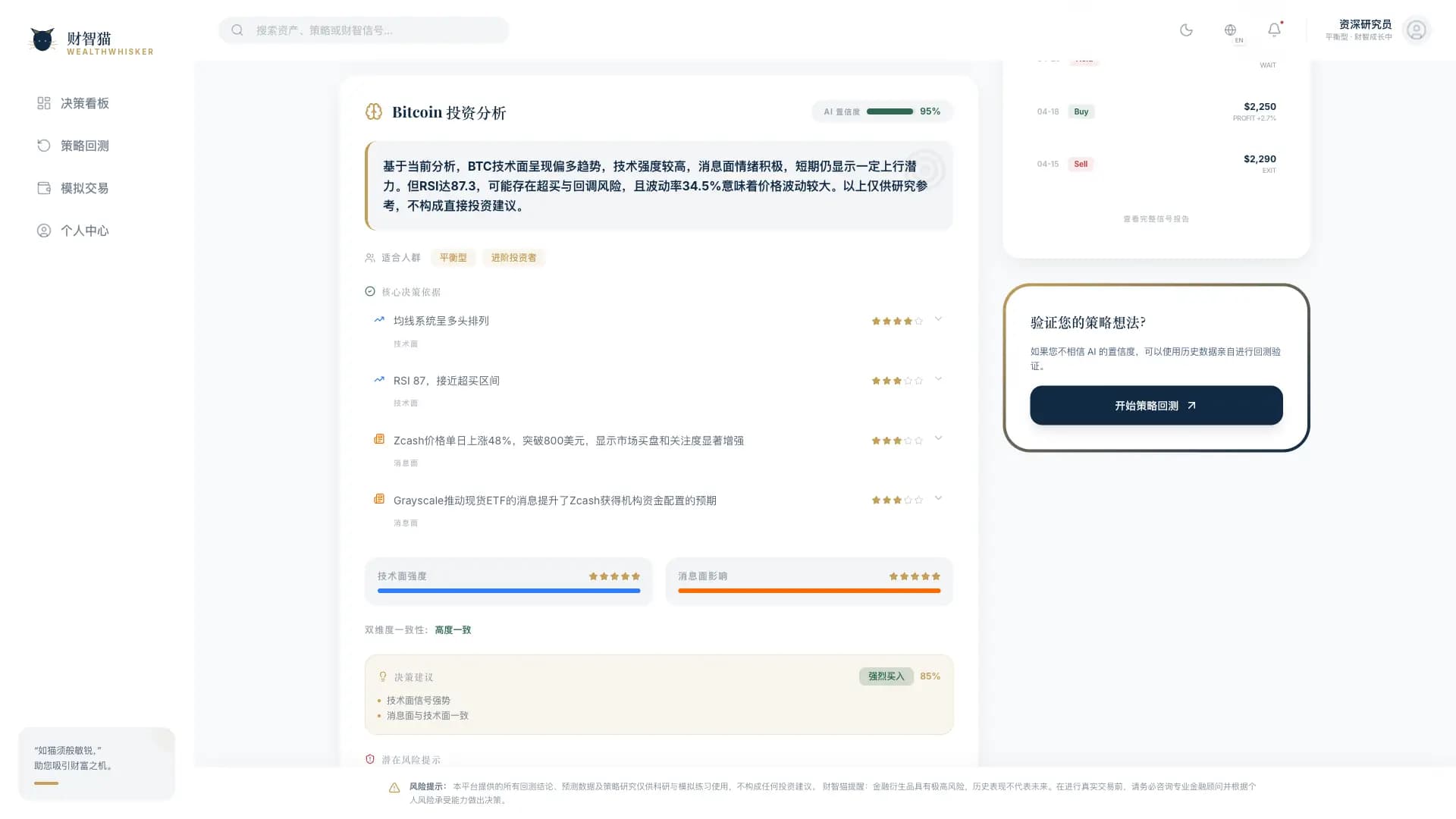 WealthWhisker 研究卡片展示规则摘要与辅助研究信息