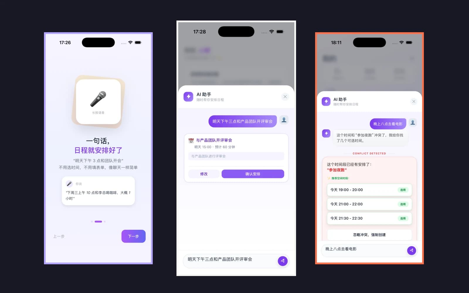 AI 日程陪伴封面并列展示自然语言引导、创建确认和冲突处理界面