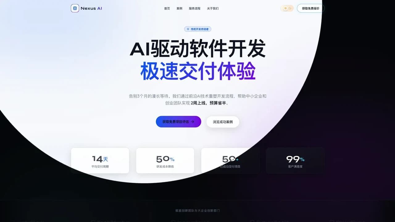 Nexus AI 首页处于圆形明暗主题转场中