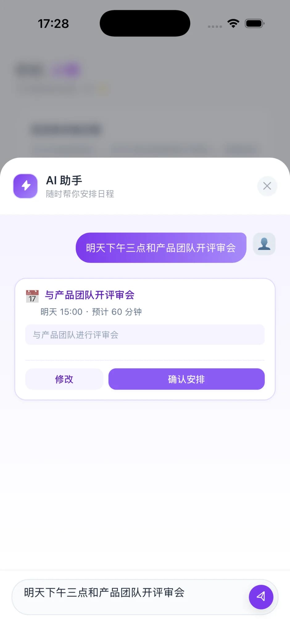 AI 日程陪伴创建确认卡展示解析后的标题和时间