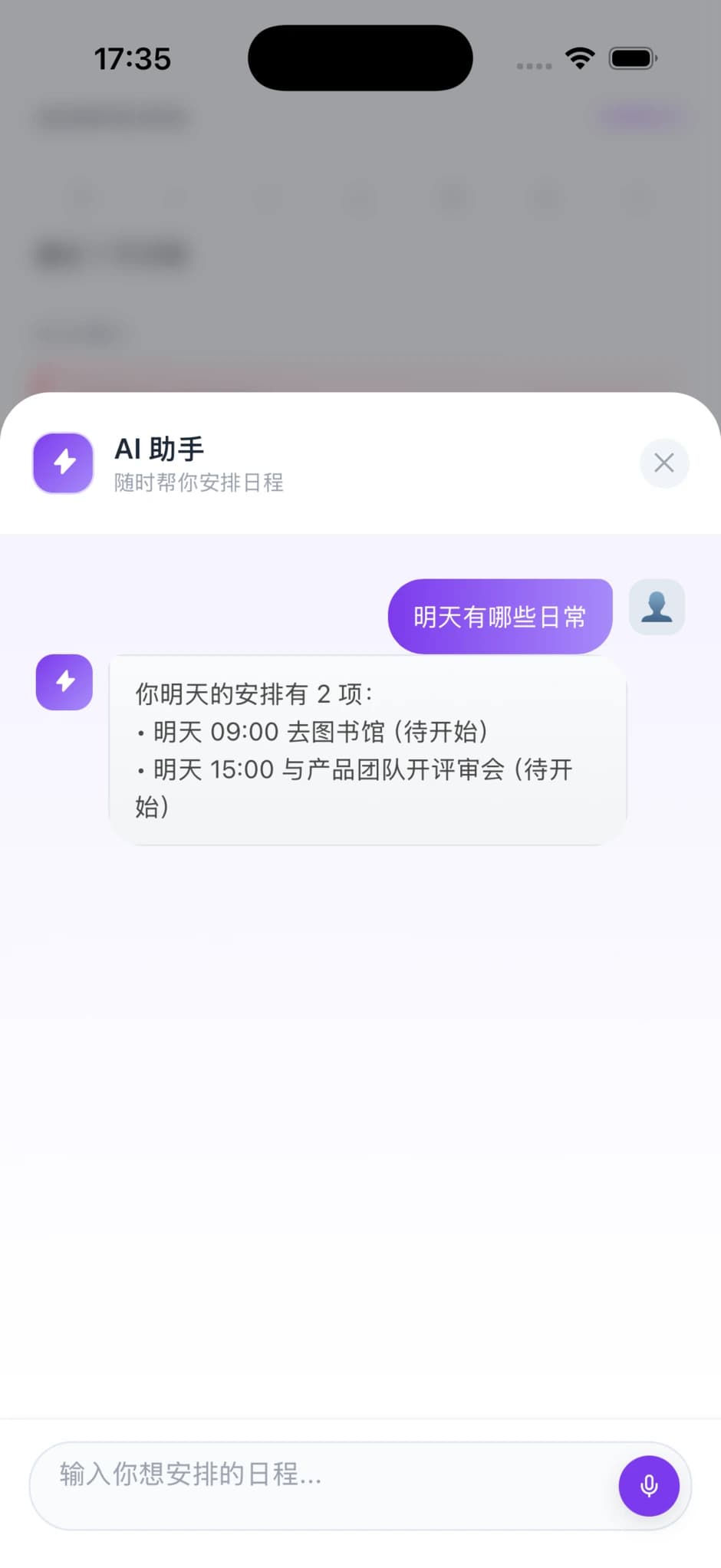 AI 日程陪伴查询卡展示自然语言问询返回的日程列表