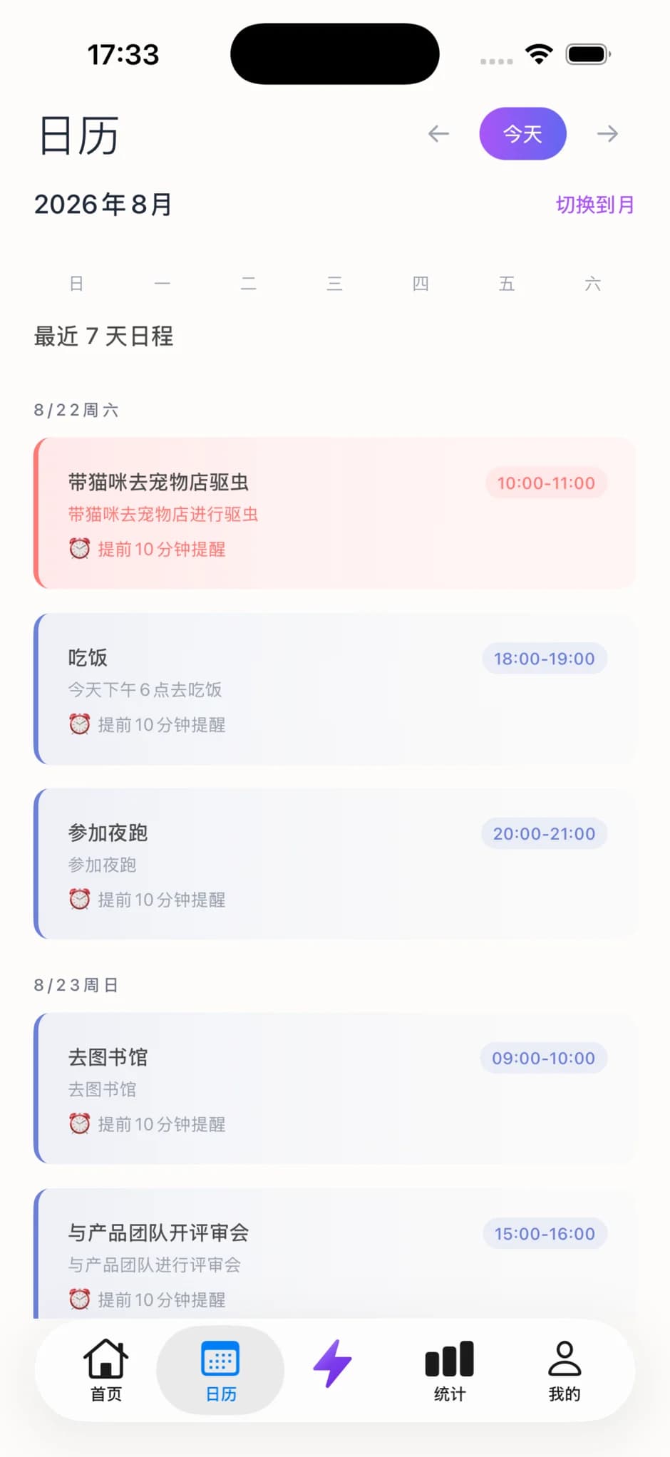 AI 日程陪伴日历页按日期分组展示本周安排