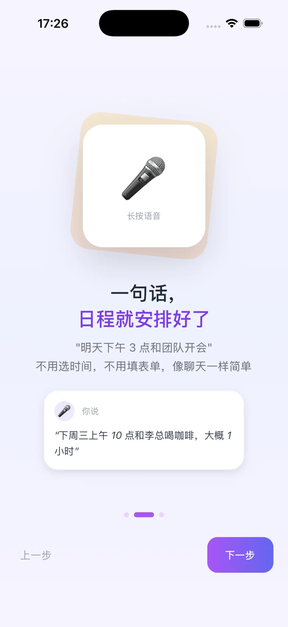 AI 日程陪伴自然语言引导页展示语音输入示例
